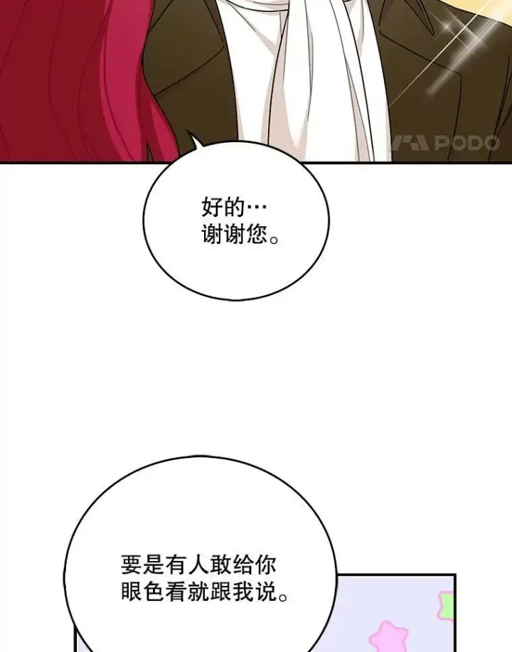 漫画《反派的继母》28.卡西斯消失了？第59张图