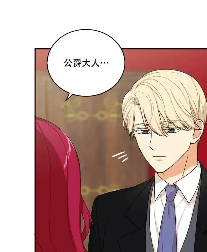 漫画《反派的继母》28.卡西斯消失了？第6张图