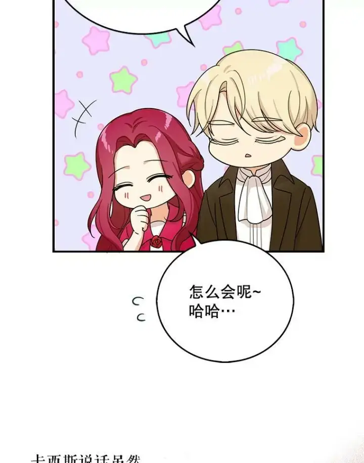 漫画《反派的继母》28.卡西斯消失了？第60张图