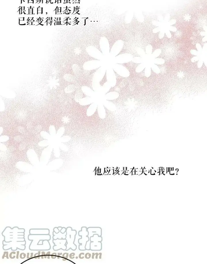 漫画《反派的继母》28.卡西斯消失了？第61张图