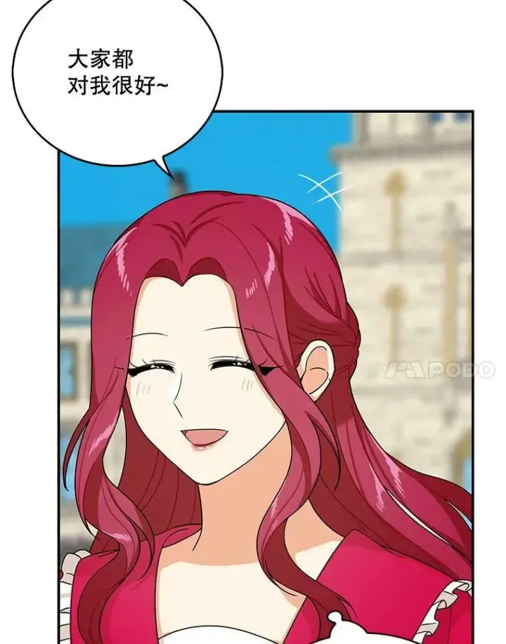 漫画《反派的继母》28.卡西斯消失了？第62张图