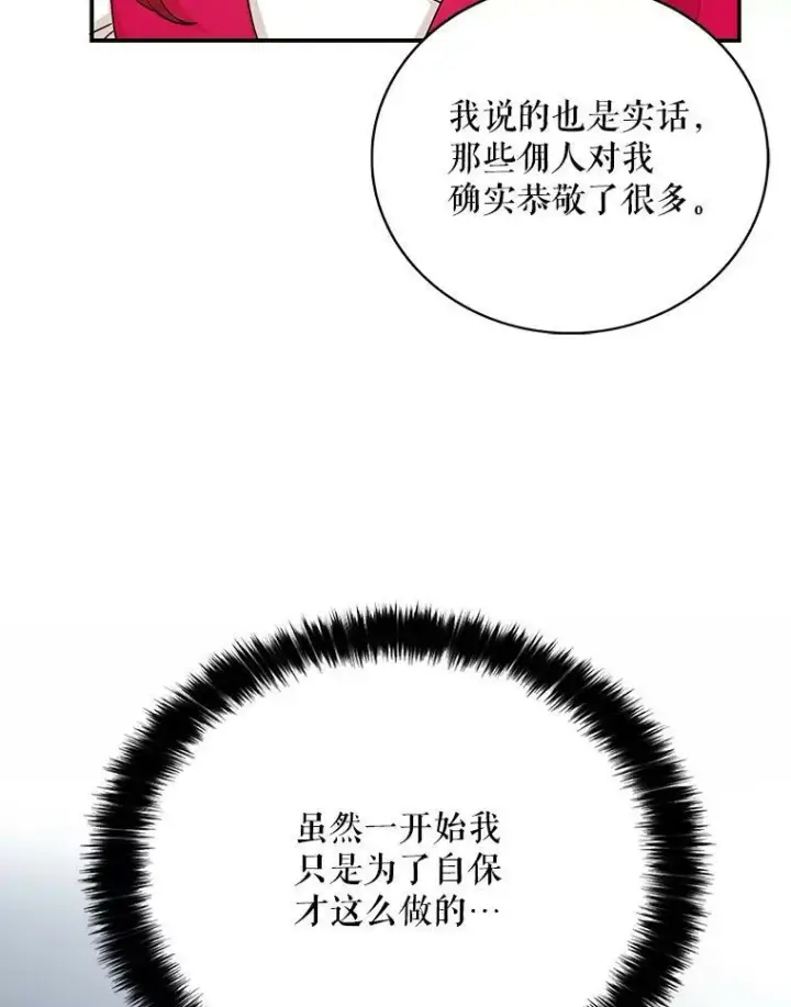 漫画《反派的继母》28.卡西斯消失了？第63张图