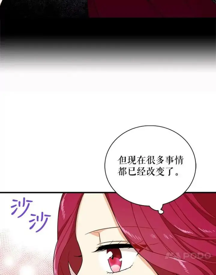 漫画《反派的继母》28.卡西斯消失了？第65张图