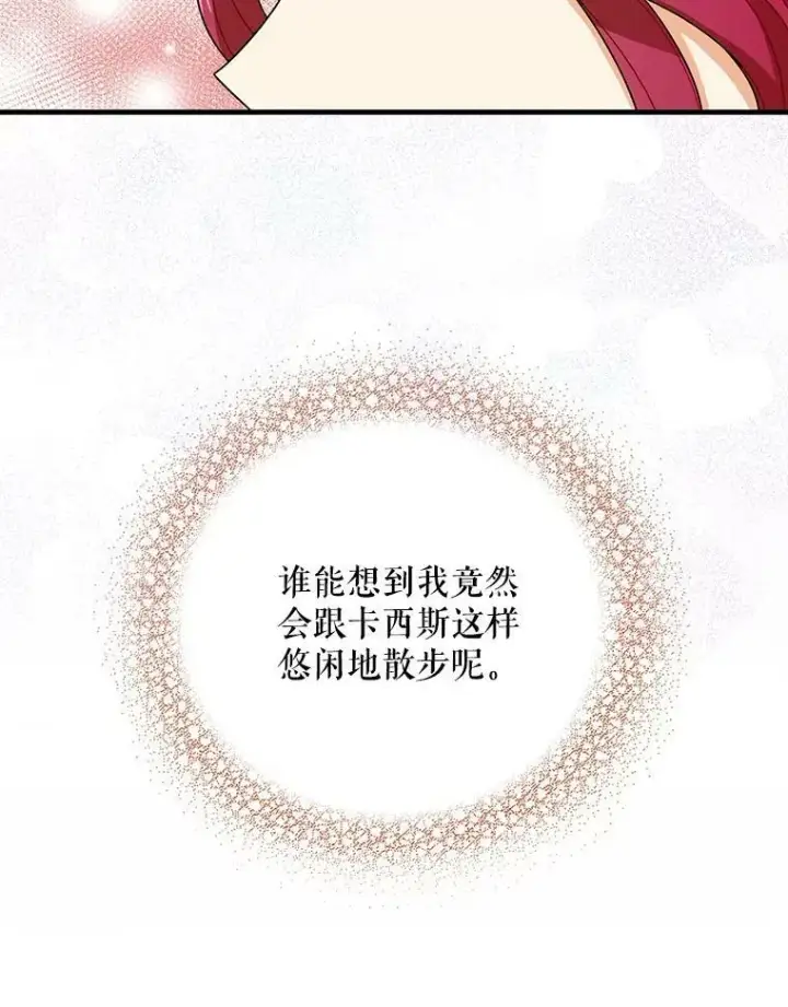 漫画《反派的继母》28.卡西斯消失了？第66张图