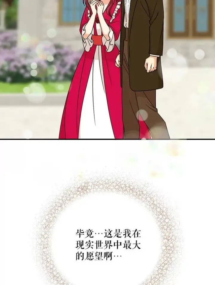 漫画《反派的继母》28.卡西斯消失了？第68张图
