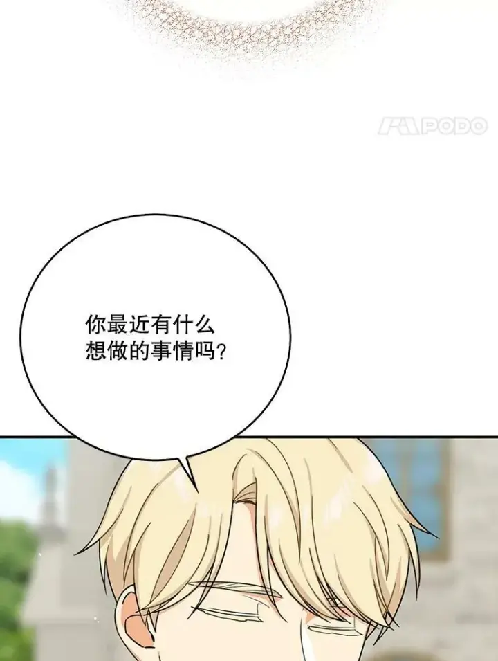 漫画《反派的继母》28.卡西斯消失了？第69张图