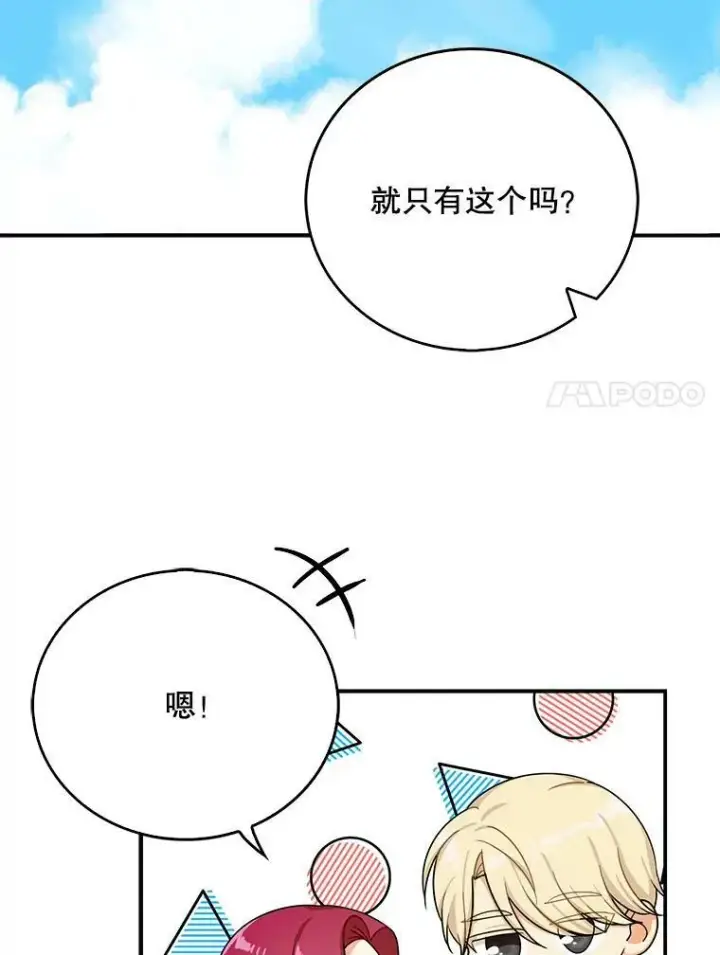 漫画《反派的继母》28.卡西斯消失了？第72张图
