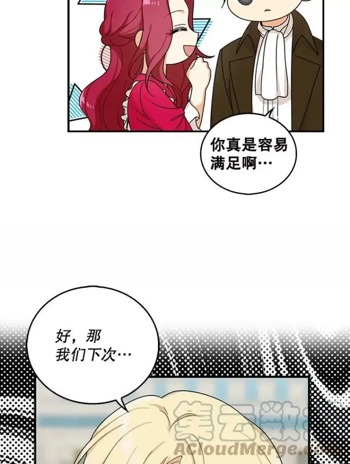 漫画《反派的继母》28.卡西斯消失了？第73张图