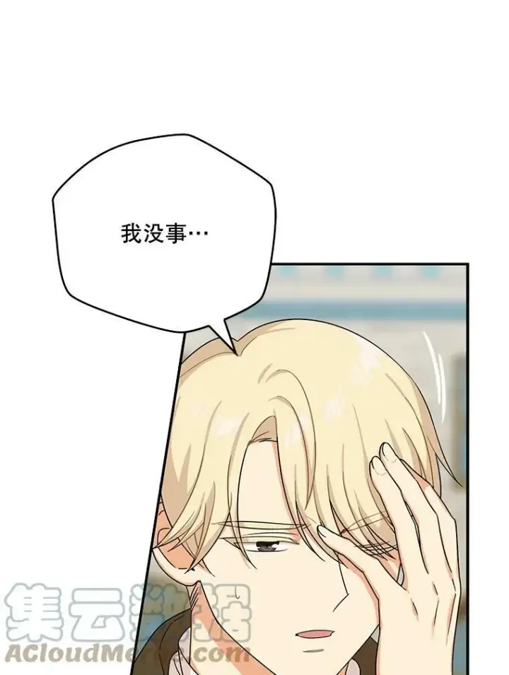 漫画《反派的继母》28.卡西斯消失了？第76张图
