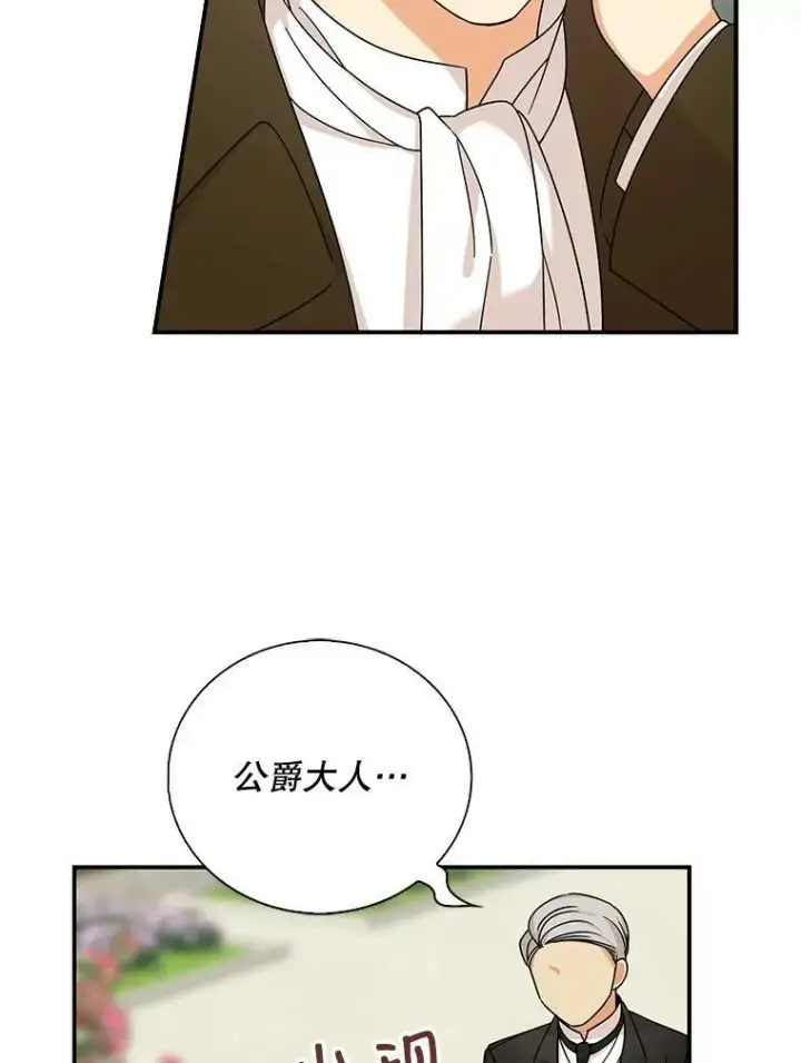 漫画《反派的继母》28.卡西斯消失了？第77张图