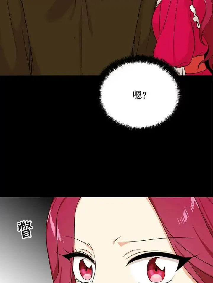 漫画《反派的继母》28.卡西斯消失了？第80张图