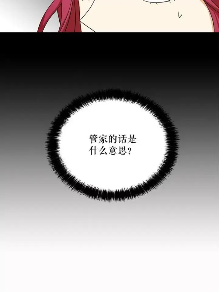 漫画《反派的继母》28.卡西斯消失了？第81张图