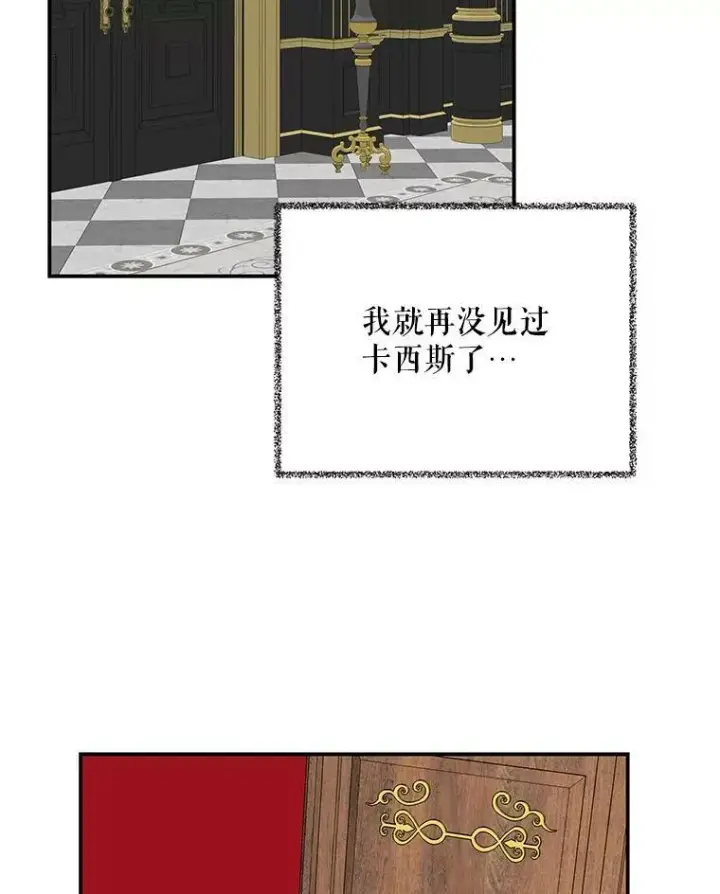 漫画《反派的继母》28.卡西斯消失了？第84张图