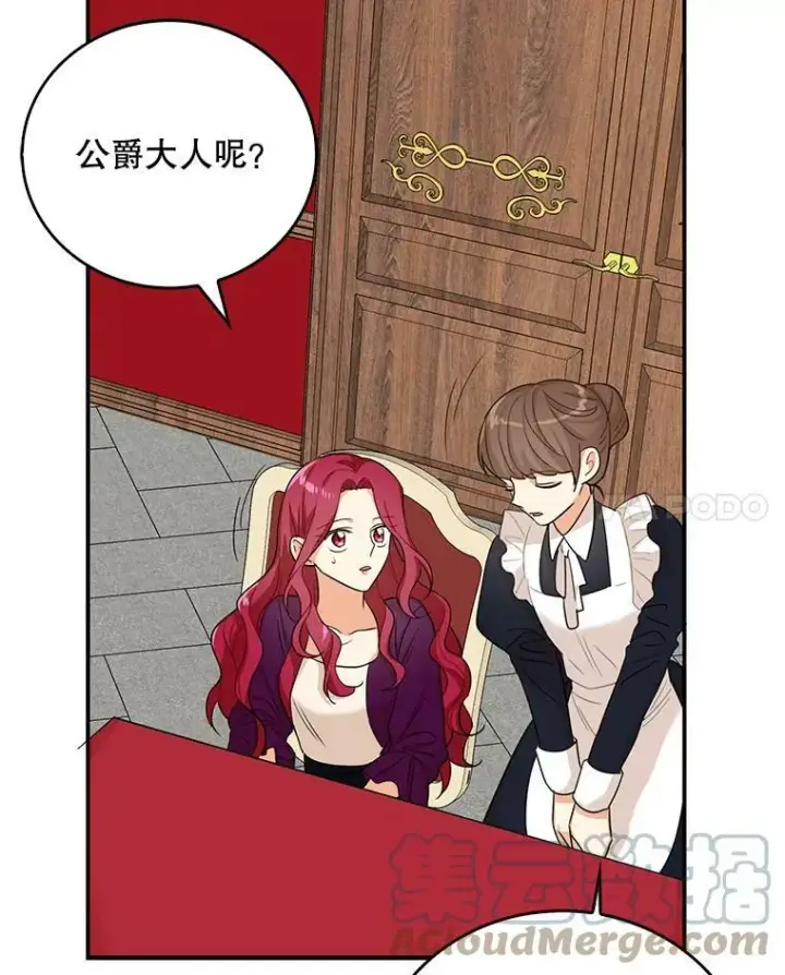 漫画《反派的继母》28.卡西斯消失了？第85张图