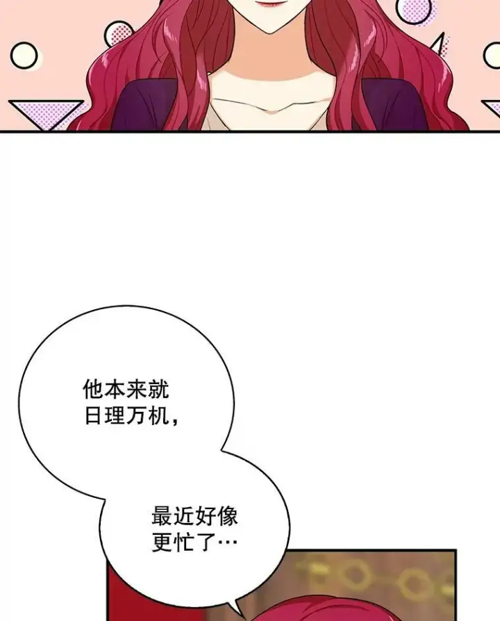 漫画《反派的继母》28.卡西斯消失了？第87张图