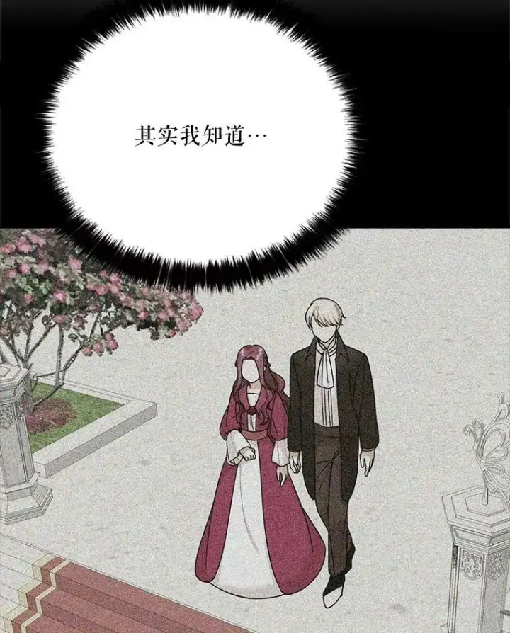 漫画《反派的继母》28.卡西斯消失了？第89张图