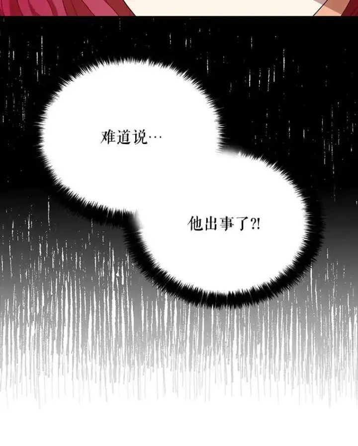 漫画《反派的继母》28.卡西斯消失了？第93张图