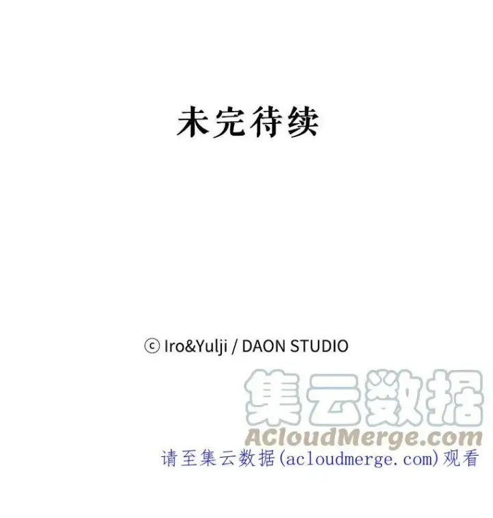 漫画《反派的继母》28.卡西斯消失了？第94张图