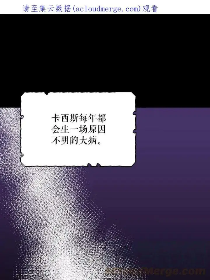 漫画《反派的继母》28.卡西斯消失了？第95张图