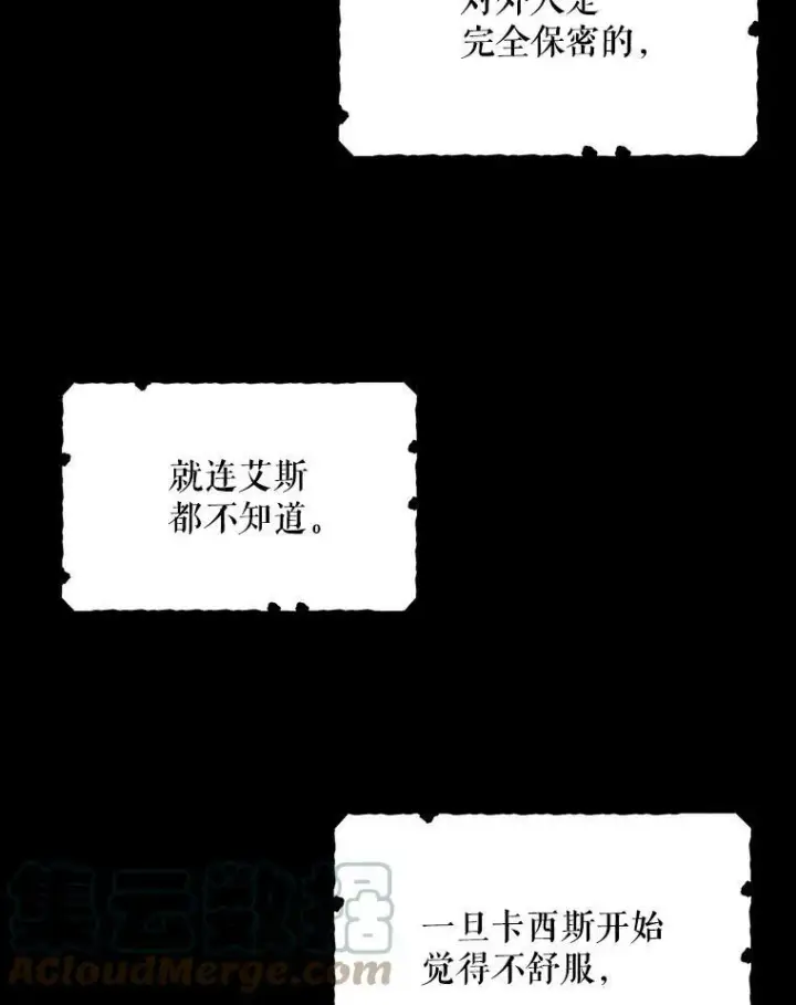 漫画《反派的继母》29.重感冒第10张图