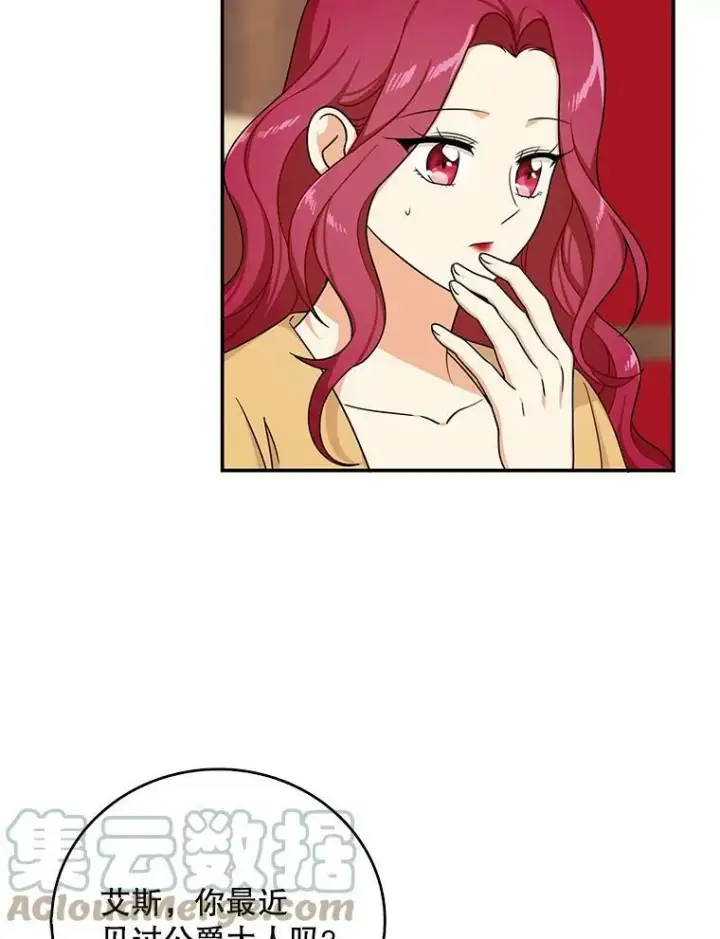 漫画《反派的继母》29.重感冒第19张图