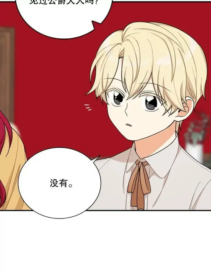 漫画《反派的继母》29.重感冒第20张图