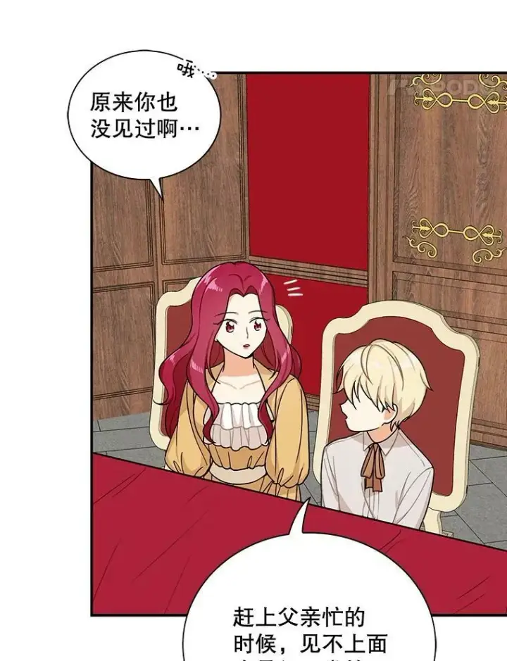 漫画《反派的继母》29.重感冒第21张图