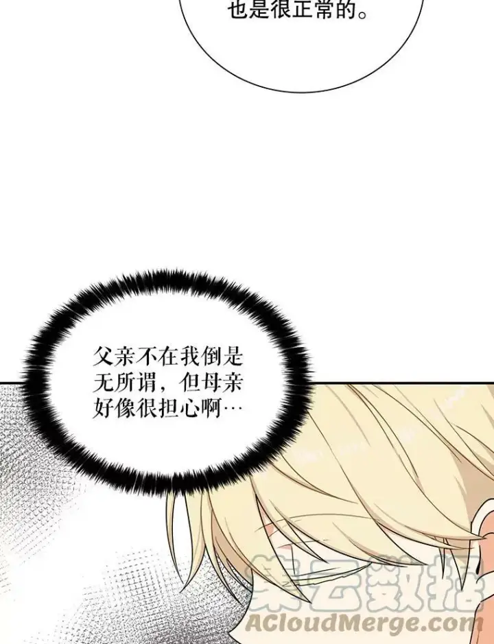 漫画《反派的继母》29.重感冒第22张图