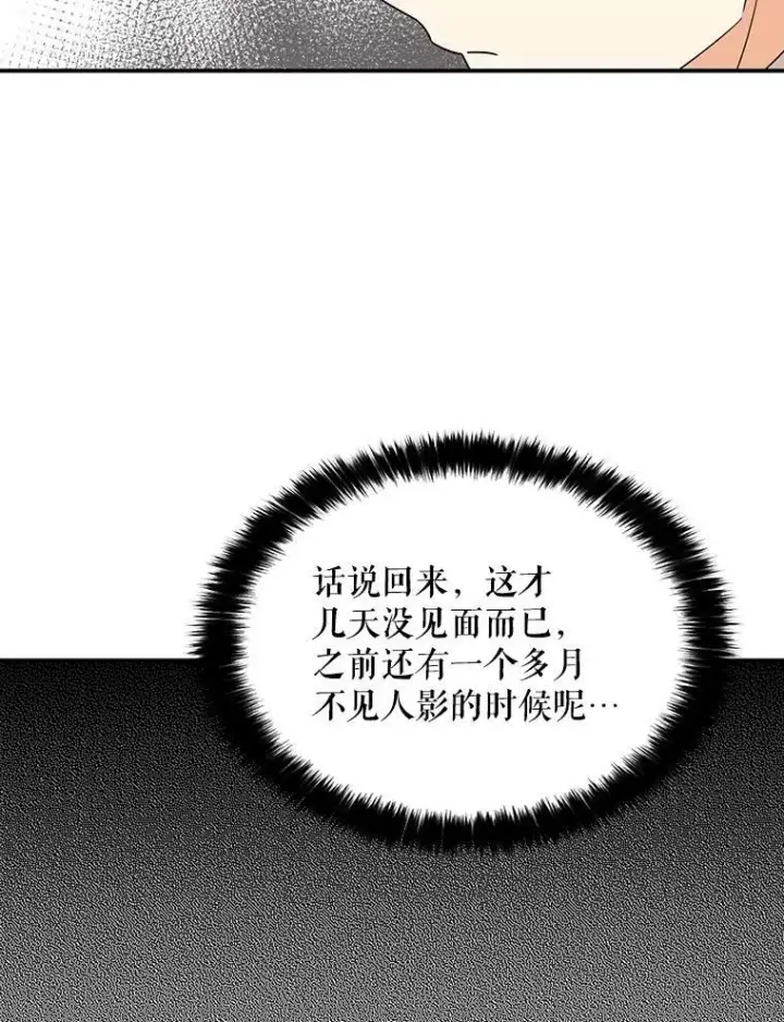 漫画《反派的继母》29.重感冒第23张图