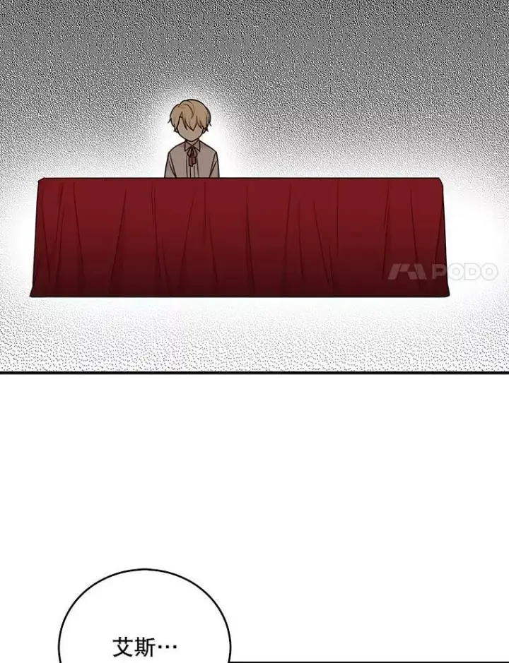 漫画《反派的继母》29.重感冒第24张图