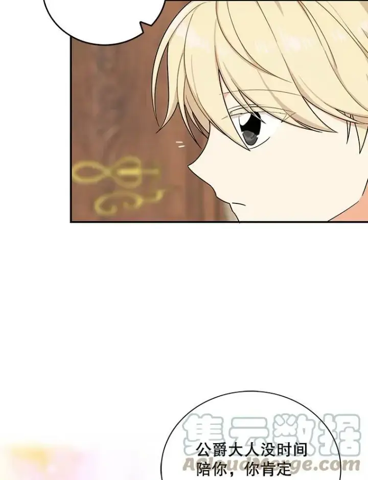 漫画《反派的继母》29.重感冒第25张图