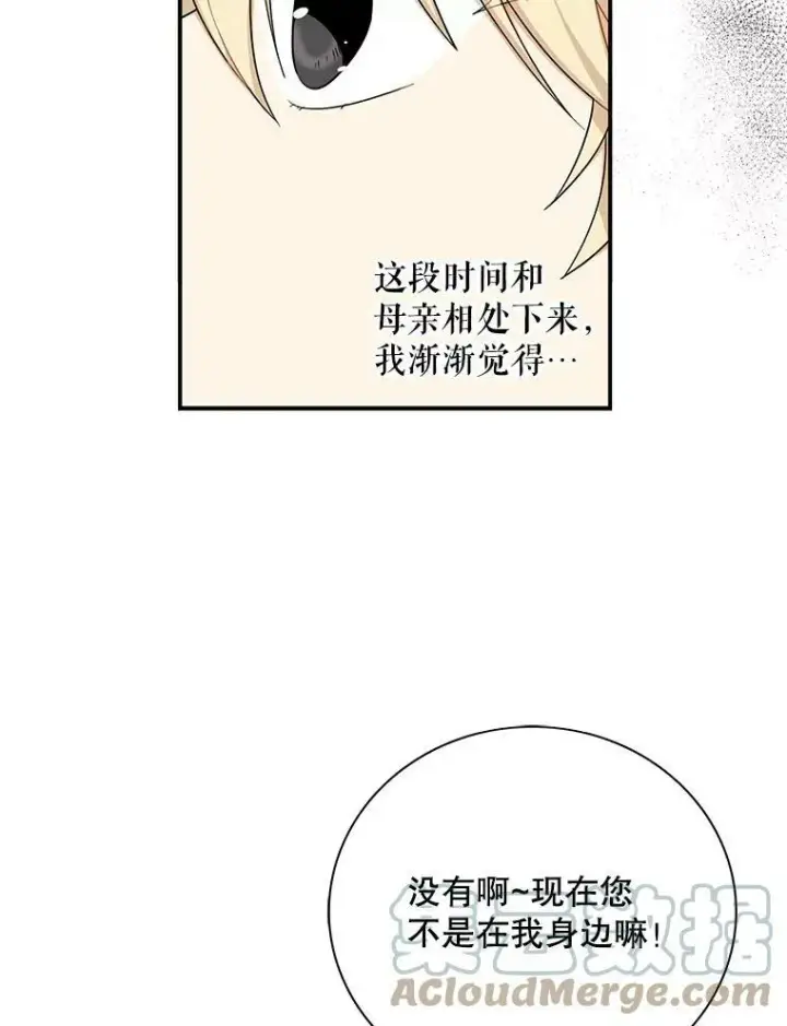 漫画《反派的继母》29.重感冒第28张图