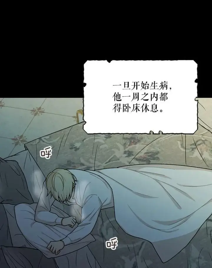 漫画《反派的继母》29.重感冒第3张图