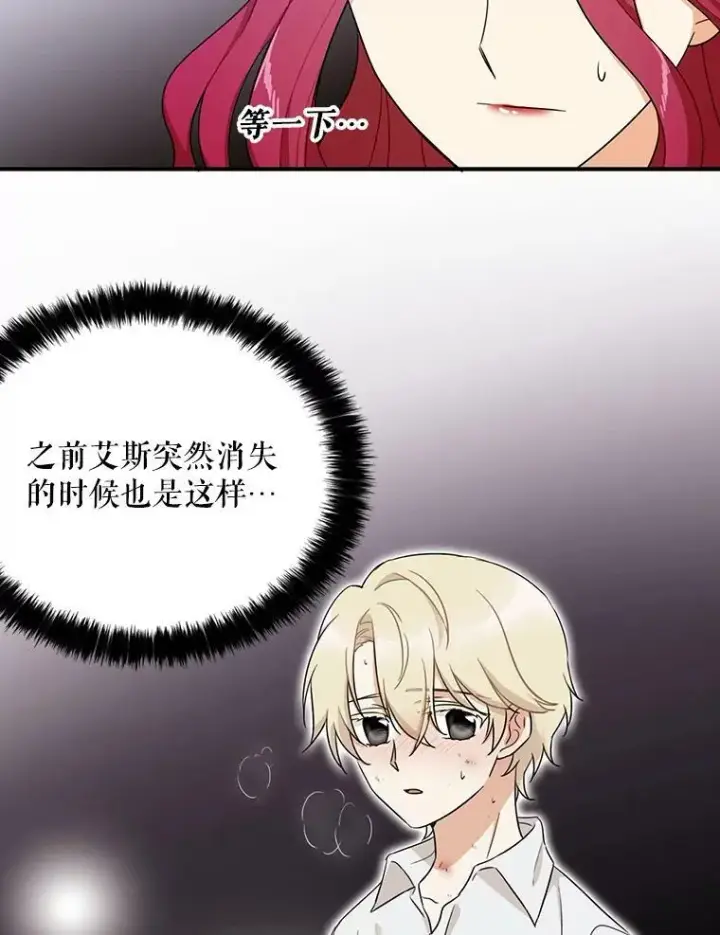 漫画《反派的继母》29.重感冒第36张图