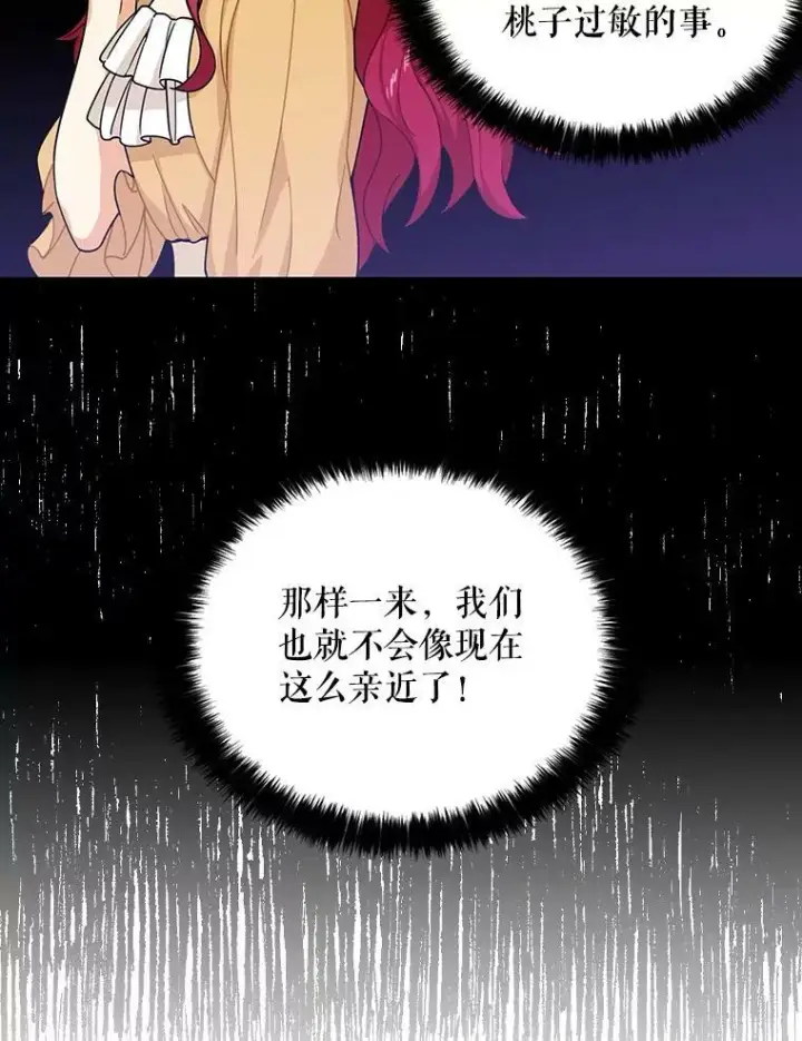 漫画《反派的继母》29.重感冒第38张图