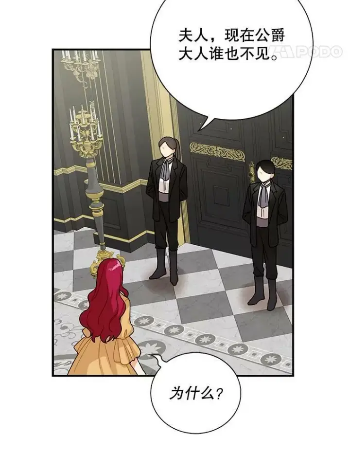 漫画《反派的继母》29.重感冒第44张图