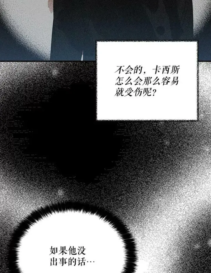 漫画《反派的继母》29.重感冒第48张图