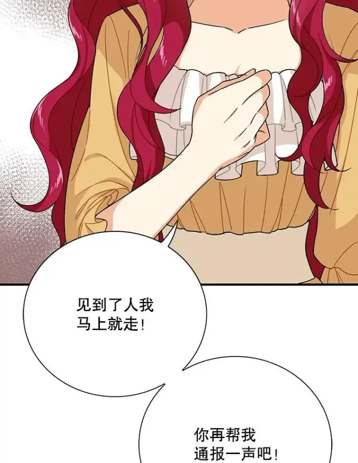 漫画《反派的继母》29.重感冒第56张图