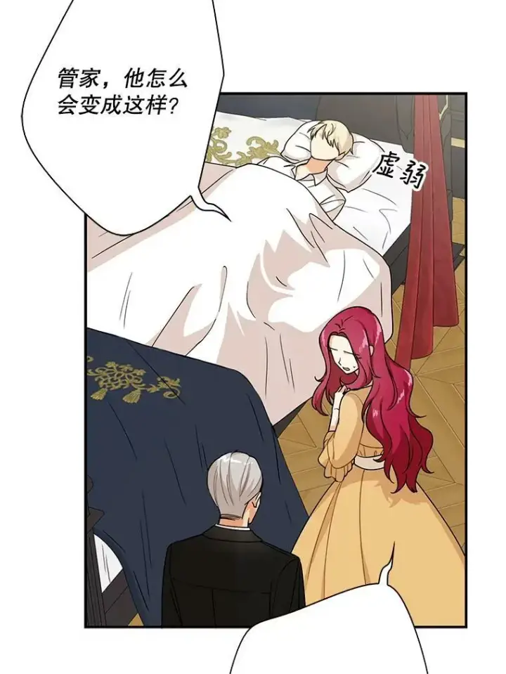 漫画《反派的继母》29.重感冒第69张图