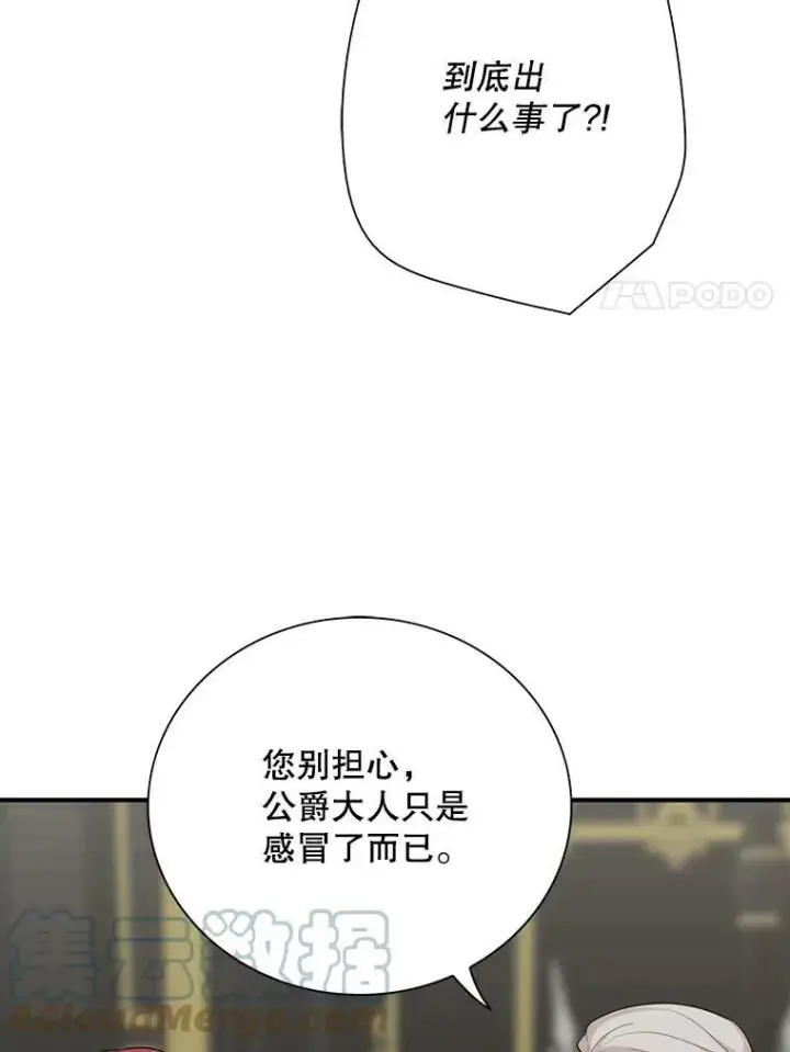 漫画《反派的继母》29.重感冒第70张图