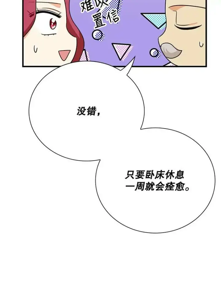 漫画《反派的继母》29.重感冒第72张图