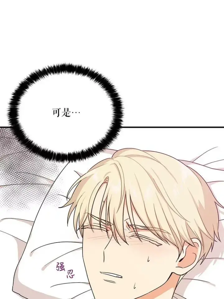 漫画《反派的继母》29.重感冒第74张图