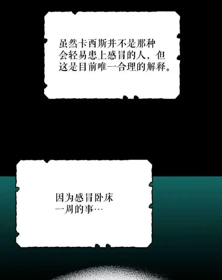 漫画《反派的继母》29.重感冒第8张图