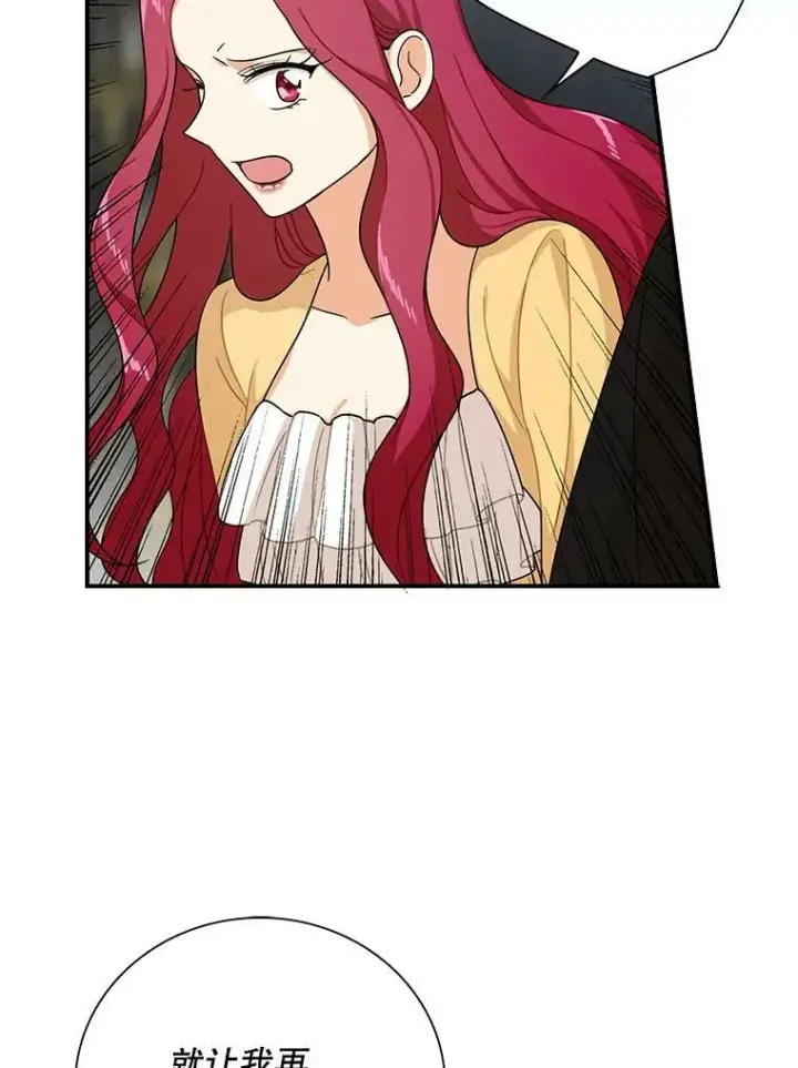 漫画《反派的继母》29.重感冒第81张图