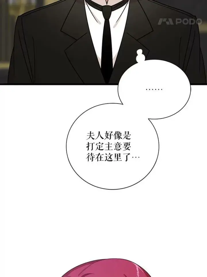漫画《反派的继母》29.重感冒第83张图