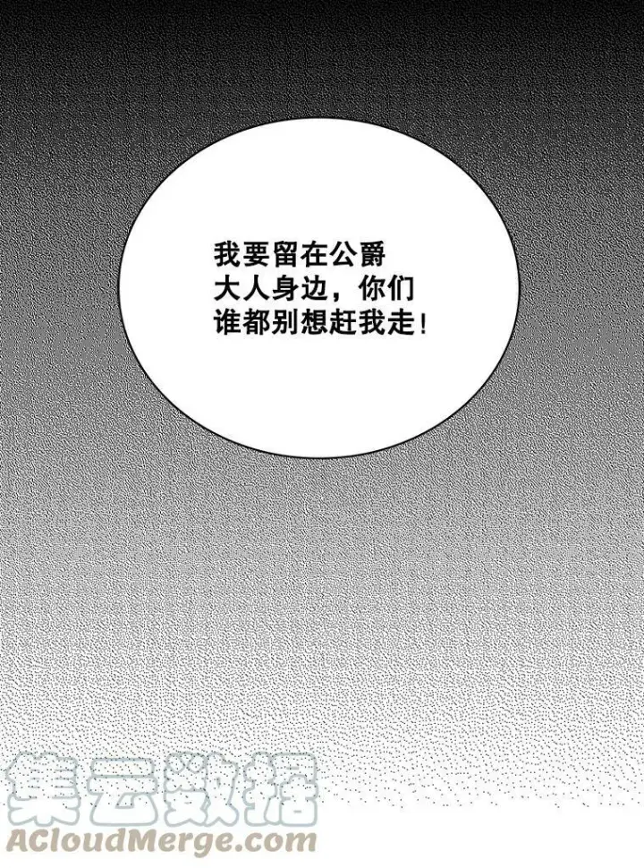 漫画《反派的继母》29.重感冒第85张图