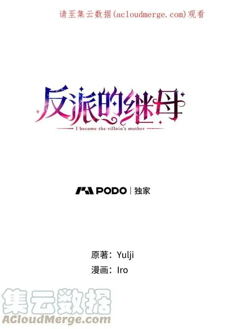 漫画《反派的继母》29.重感冒第87张图