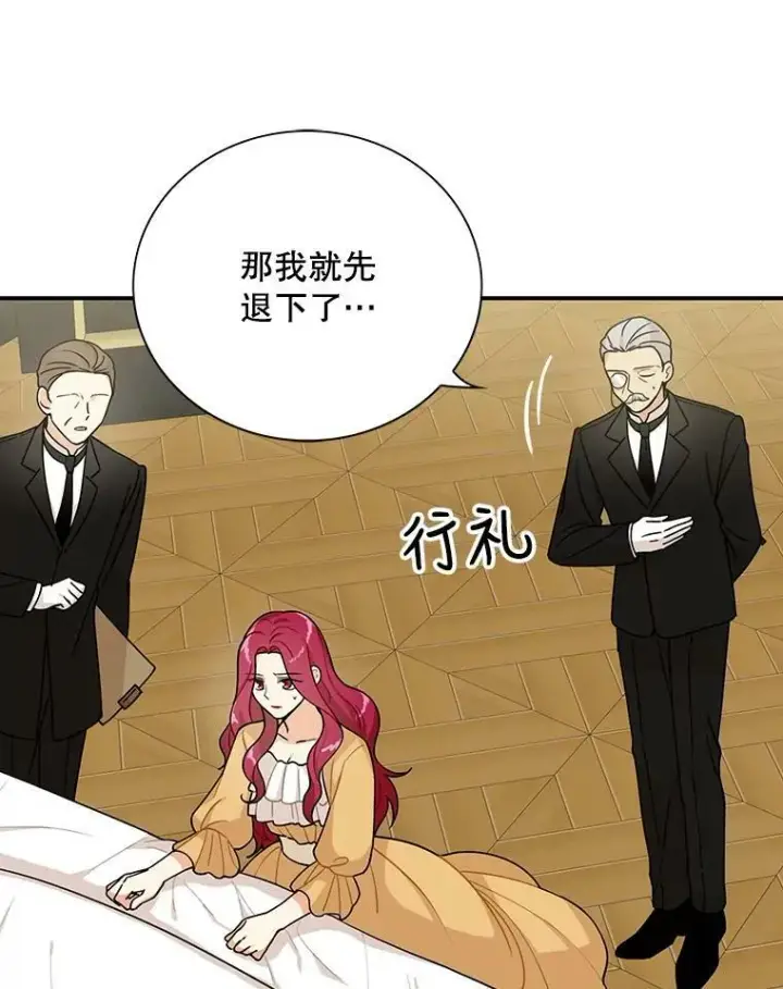 漫画《反派的继母》29.重感冒第88张图