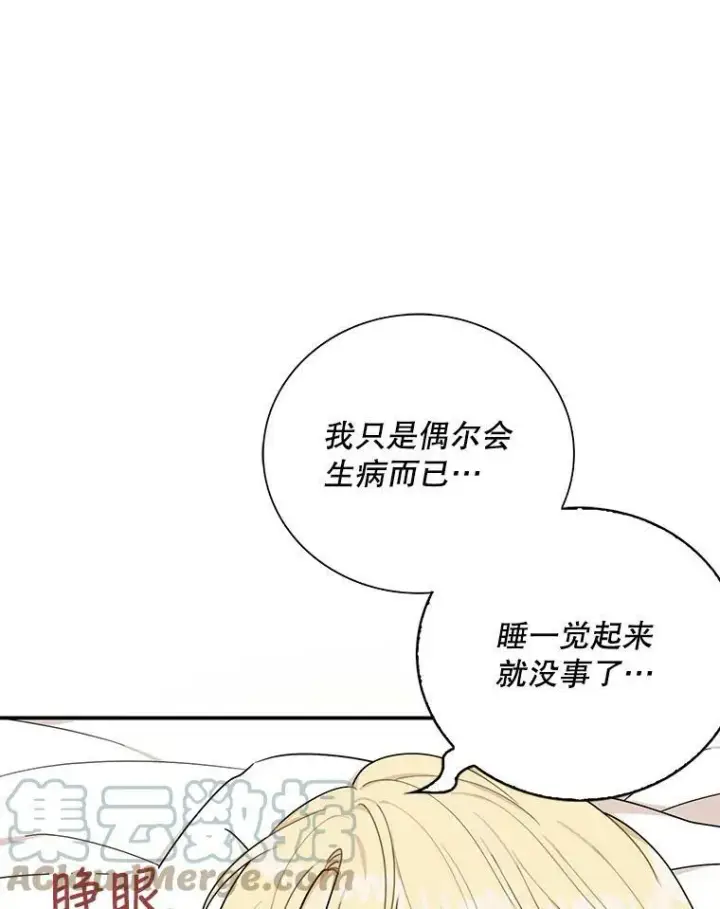 漫画《反派的继母》30.童年第13张图