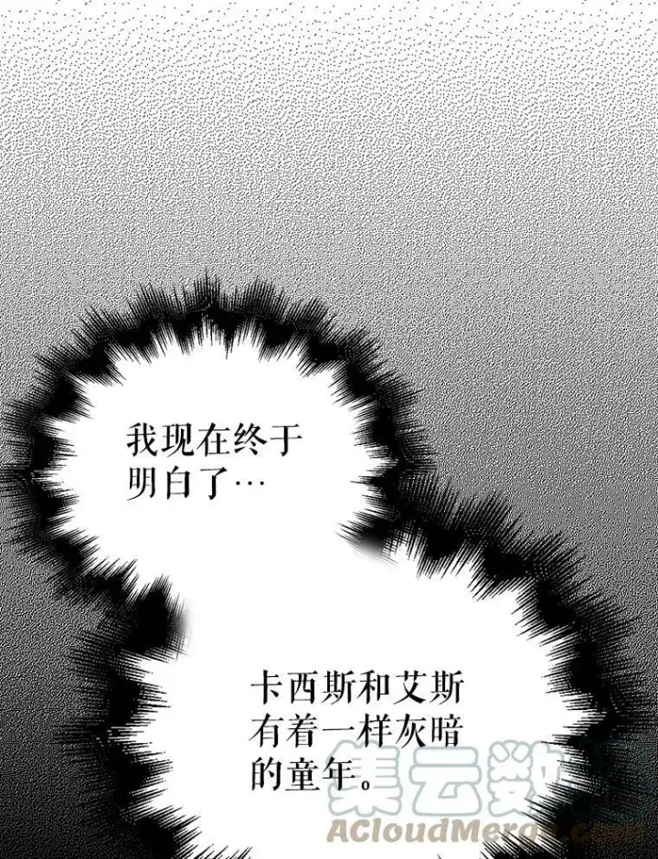 漫画《反派的继母》30.童年第16张图